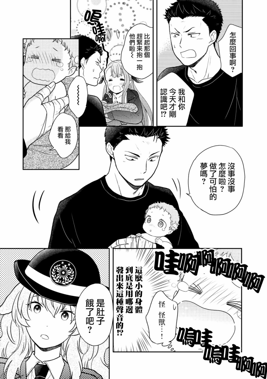 漫画回家路上捡到的老婆闺女居然是龙0203