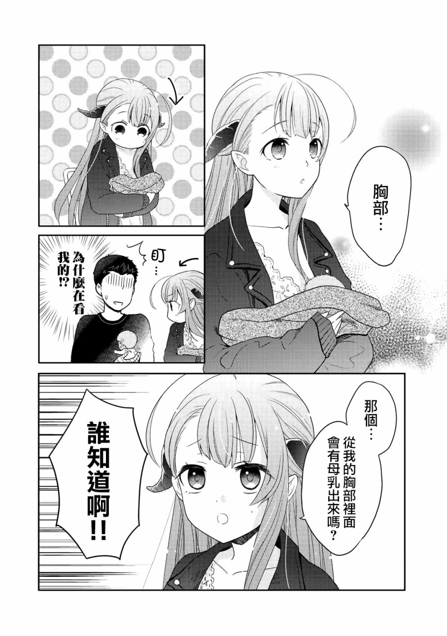 漫画回家路上捡到的老婆闺女居然是龙0203