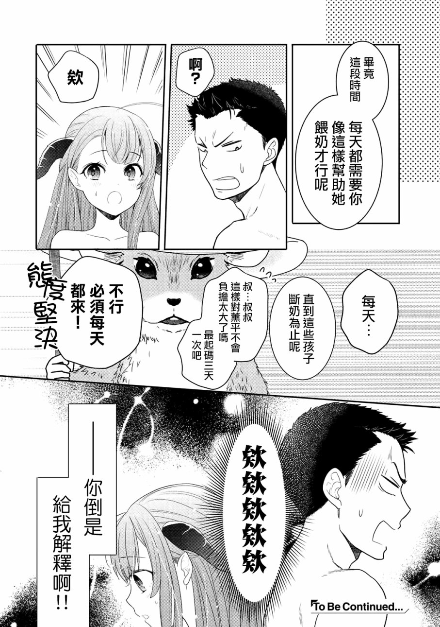【漫画】回家路上捡到的老婆闺女,居然是龙 02-03