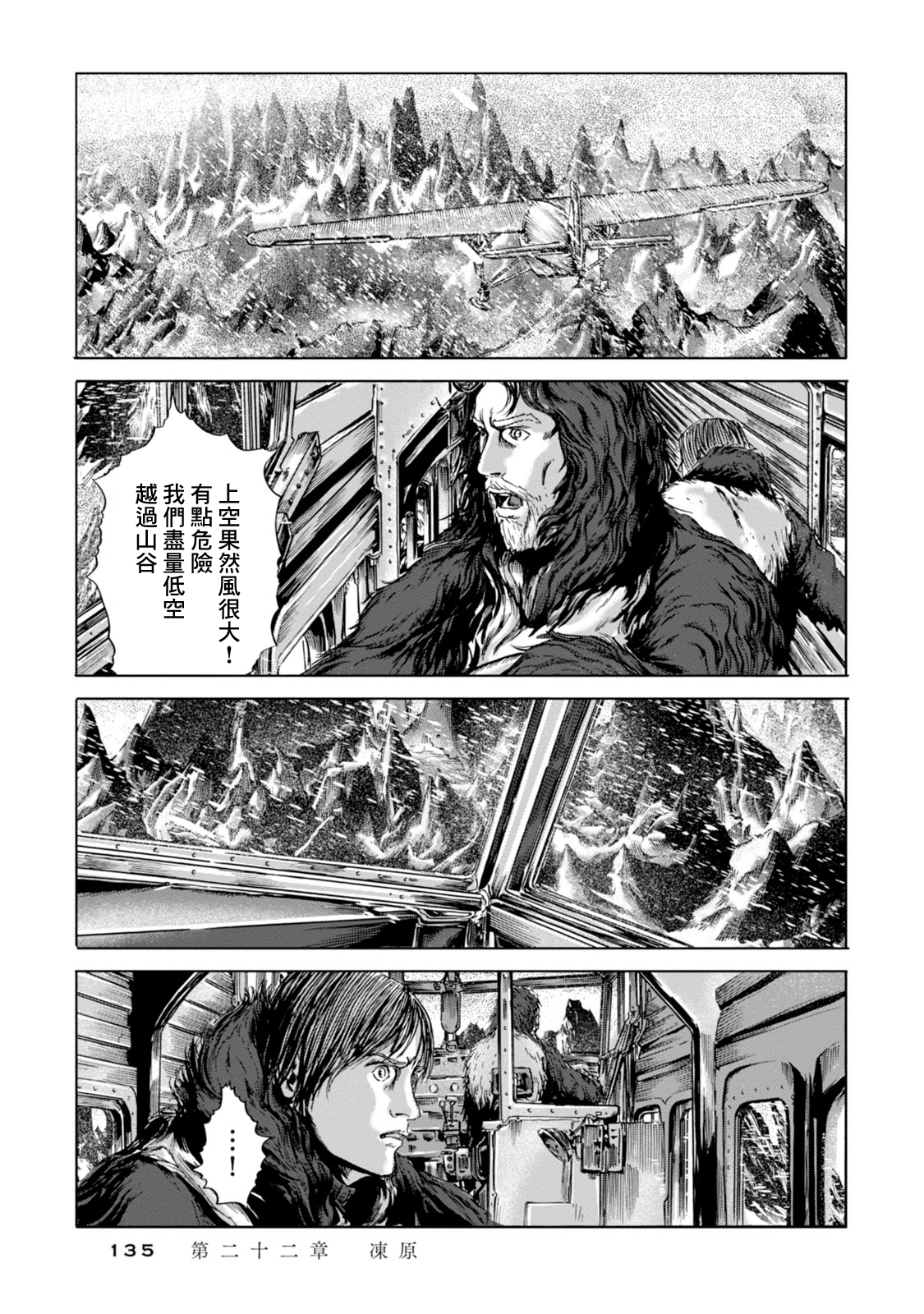 漫画克苏鲁疯狂山脉22