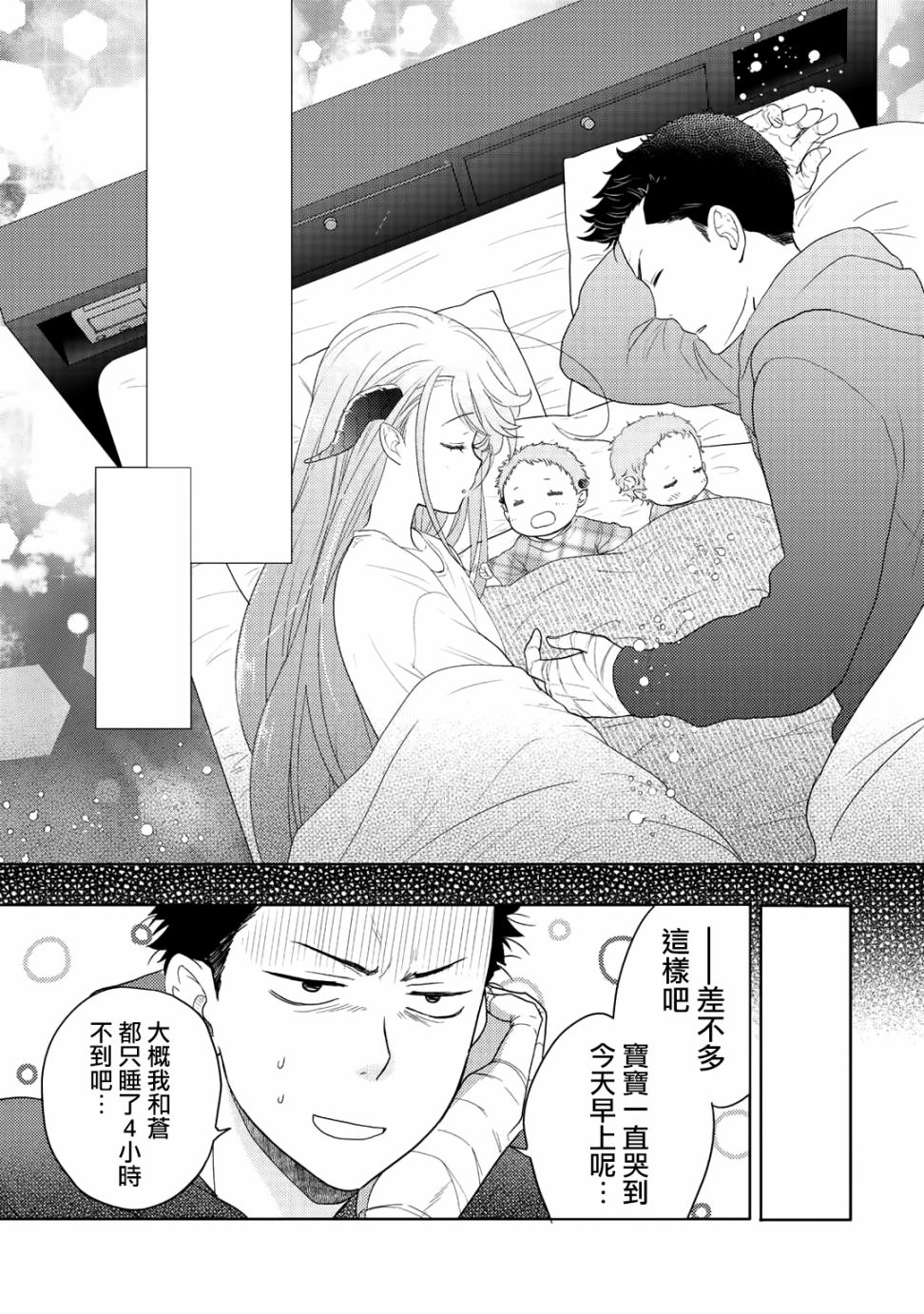 【漫画】回家路上捡到的老婆闺女,居然是龙 04-05