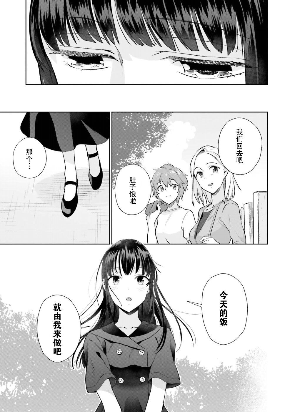 漫画百合姐妹的自炊双人餐34