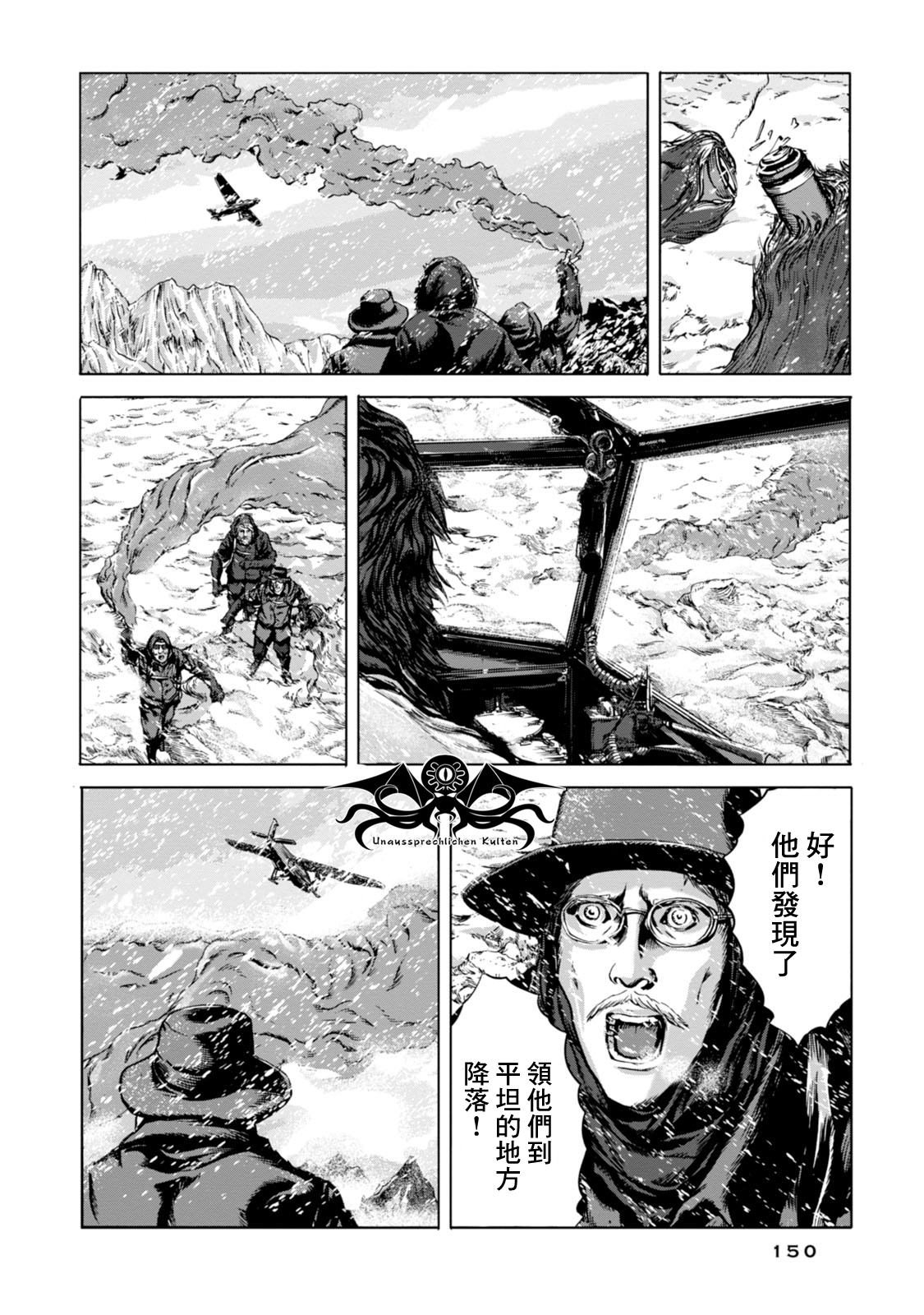 漫画克苏鲁疯狂山脉23