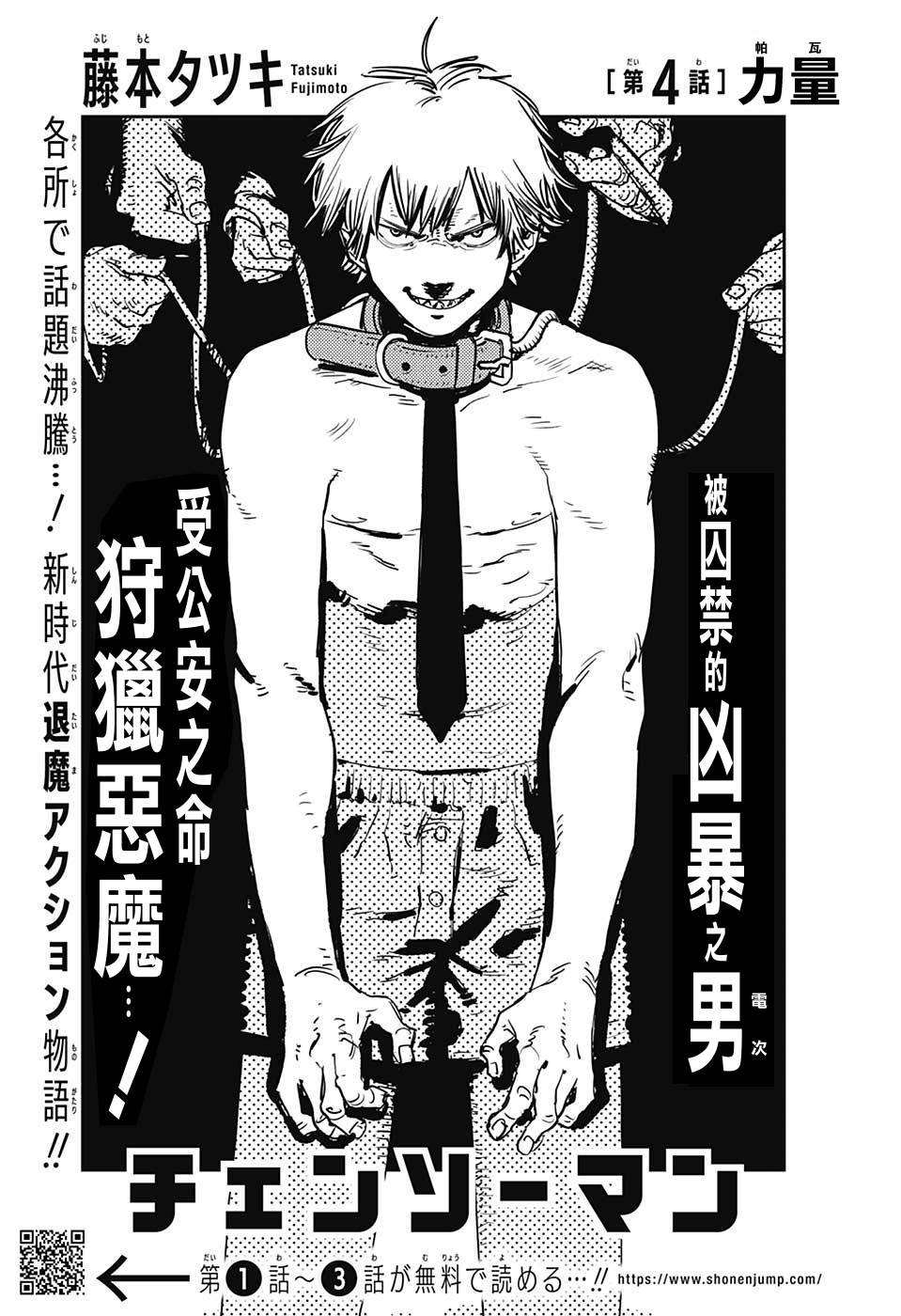 【漫画】电锯人 #04 - acfun弹幕视频网 - 认真你就输啦 (?ω?