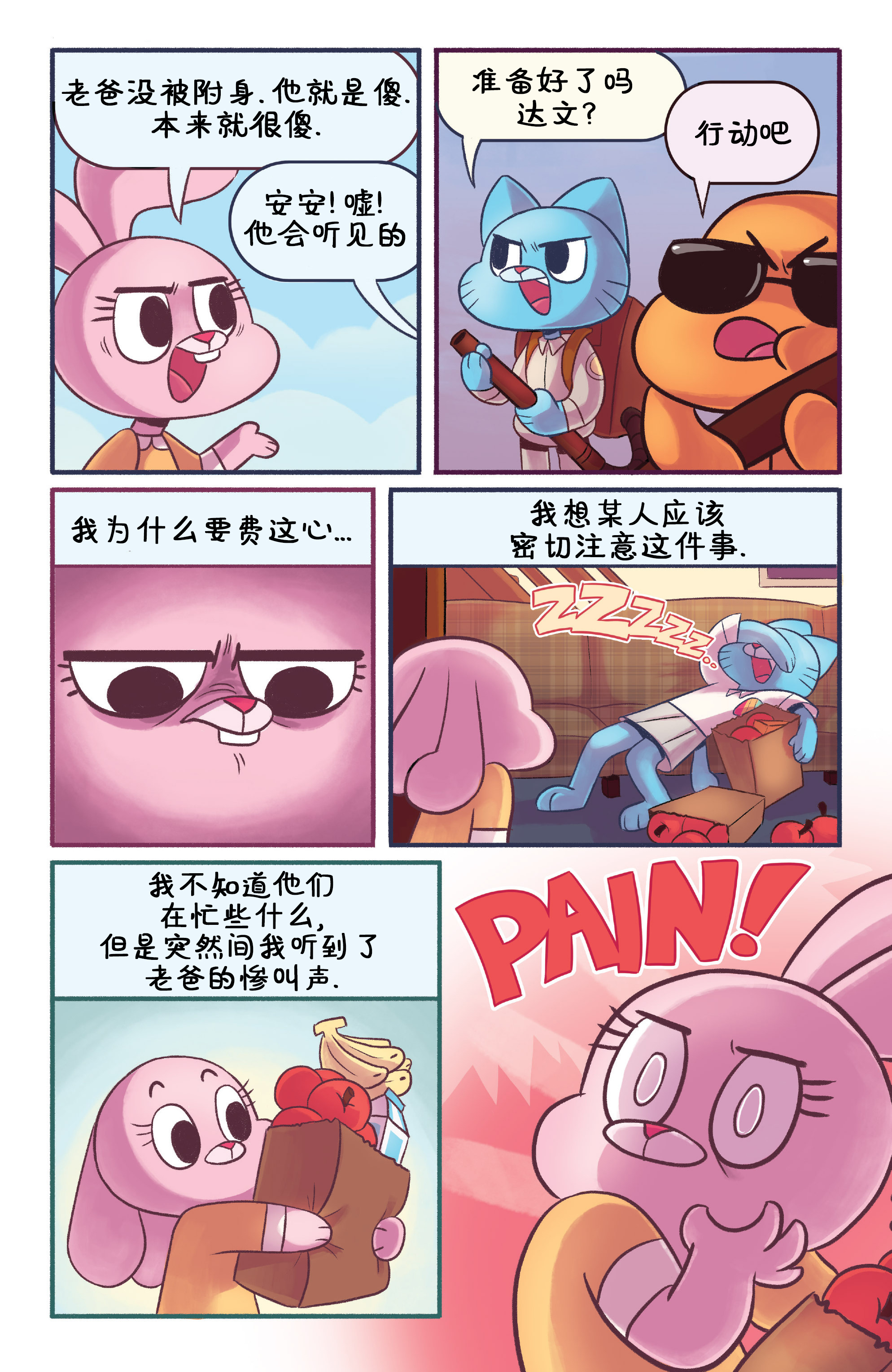 阿甘妙世界 06 - acfun弹幕视频网 - 认真你就输啦 (?ω?