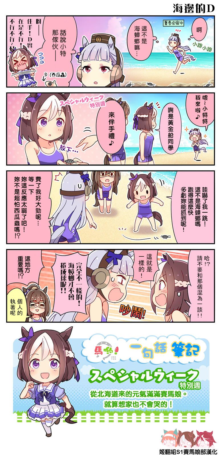 【漫画】赛马娘四格 第20-21话