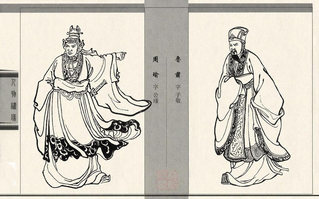 连环画上美三国演义第三十二册三气周瑜