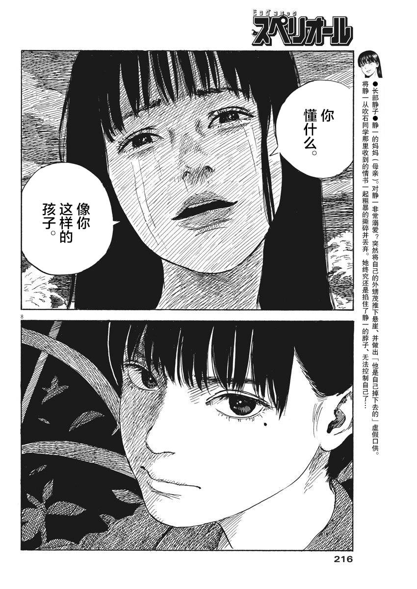 【漫画】血之辙 #33—#35