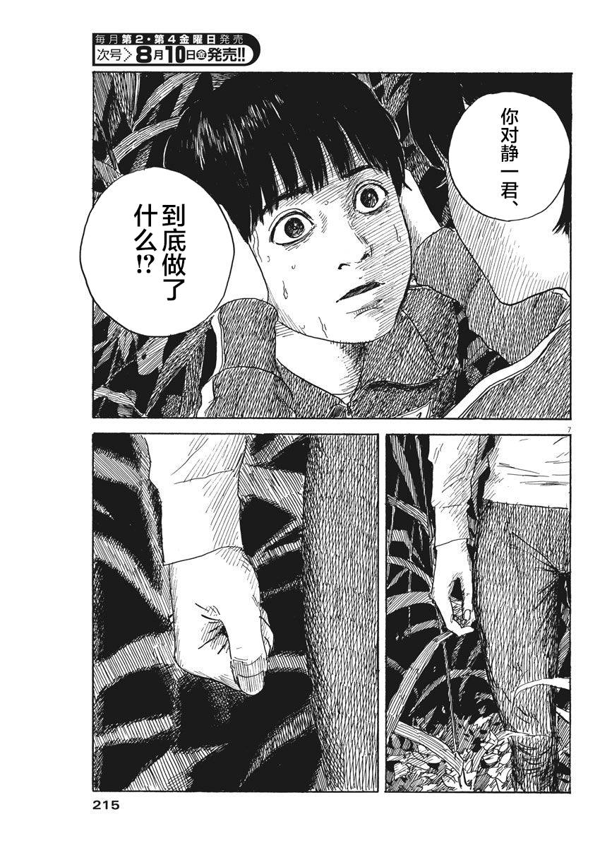 【漫画】血之辙 #33—#35