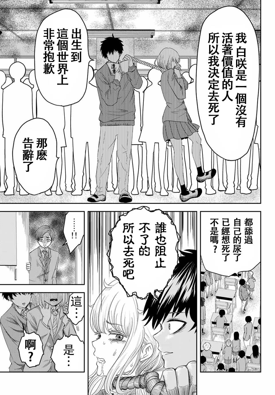 漫画悲惨的欺凌者0105
