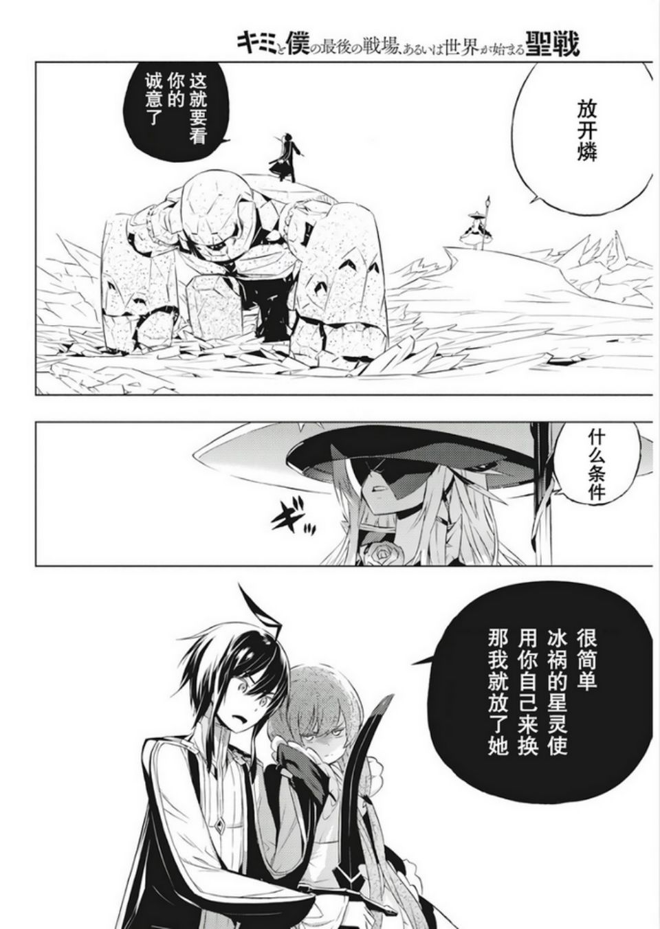 【漫画】你与我最后的战场,亦或是世界起始的圣战 02-03 - acfun弹幕