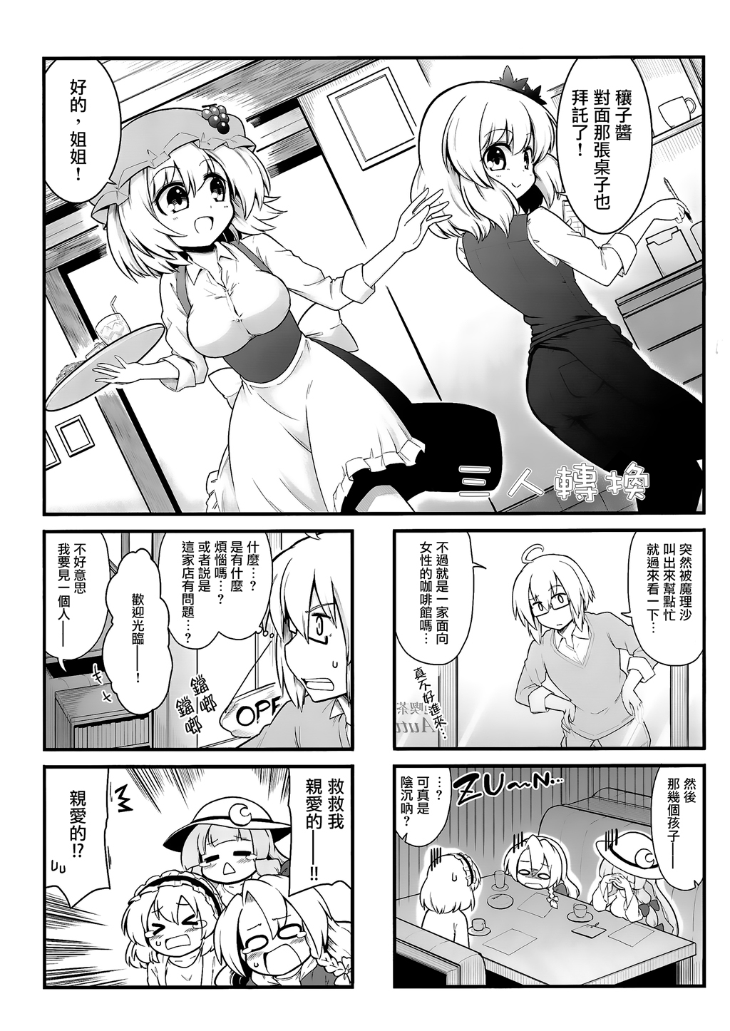 【漫画·东方·短篇[futa]三人转换_静叶 穰子 莉格露 成美