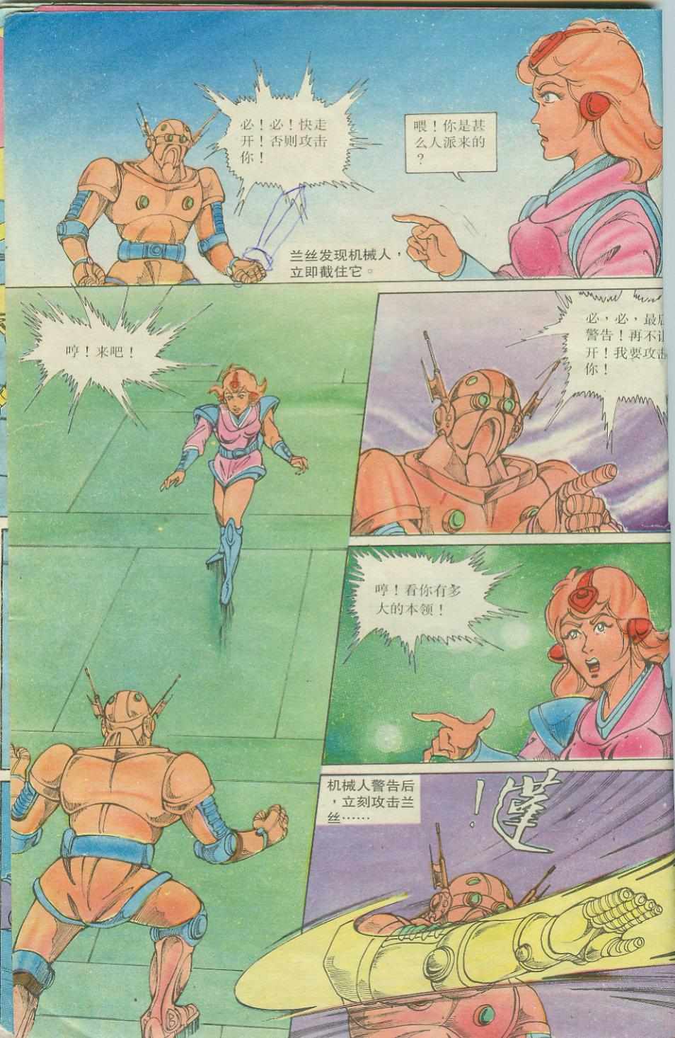 漫画超时空猴王17忍者之死美梁挺等编绘