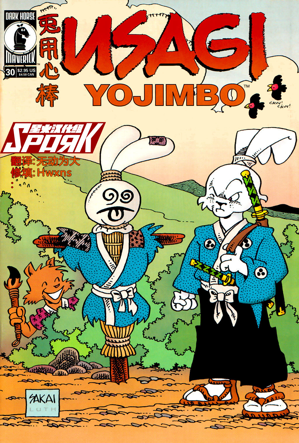 【darkhorse】兔用心棒v3:第三十期试斩【星火】