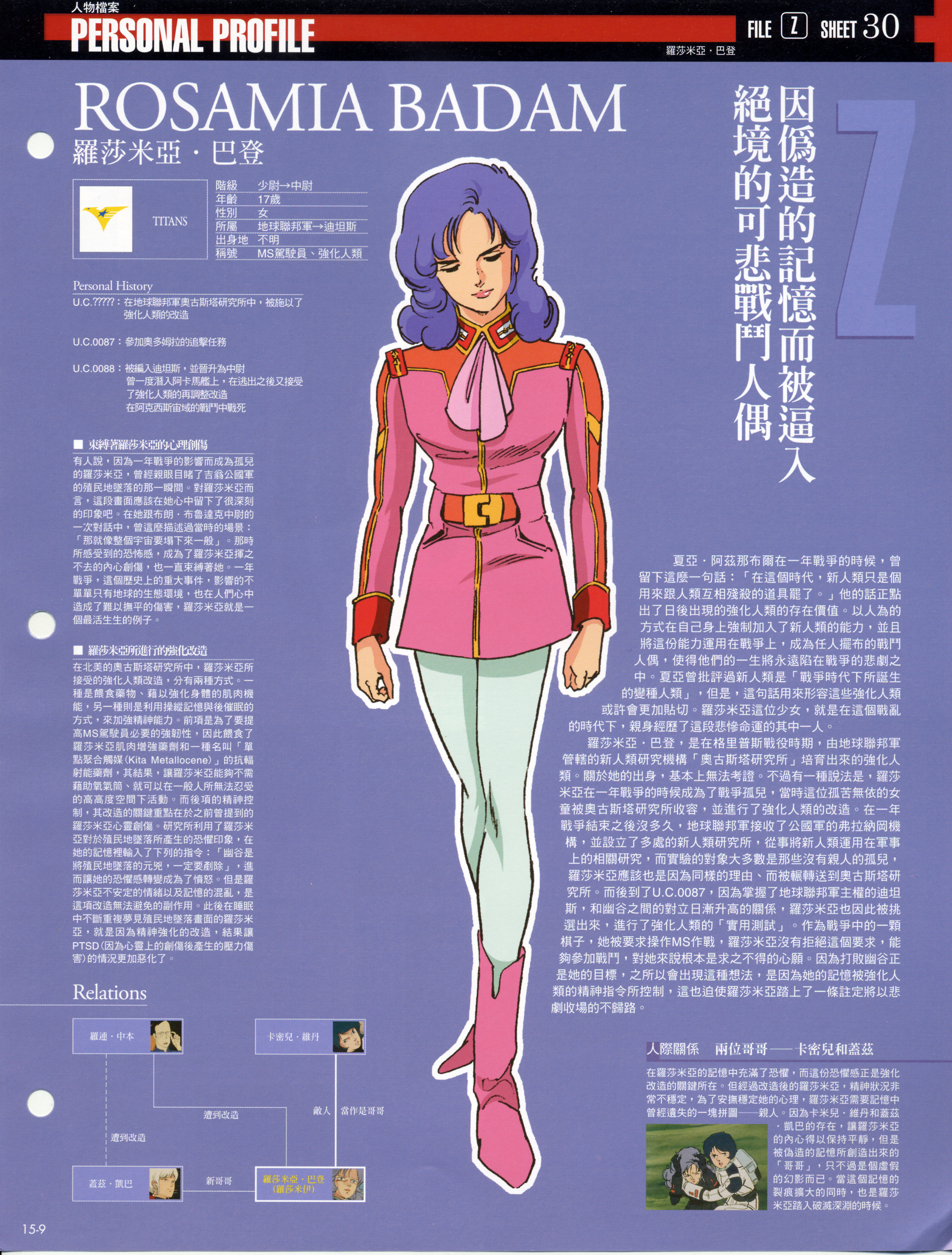 高达战记超百科 the official gundam fact file gff015 加普兰