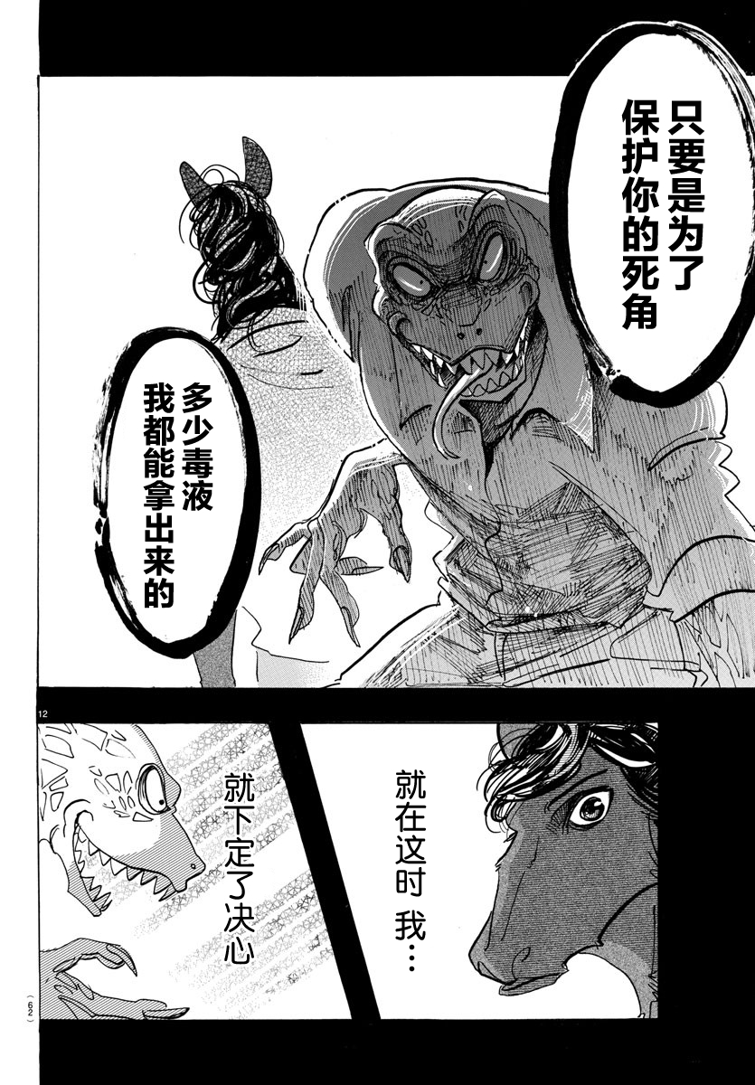 【漫画】beastars 第111话 - acfun弹幕视频网 - 认真你就输啦 (?ω?