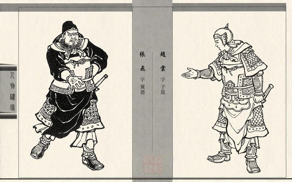 【连环画】上美《三国演义》第三十五册《截江夺阿斗》