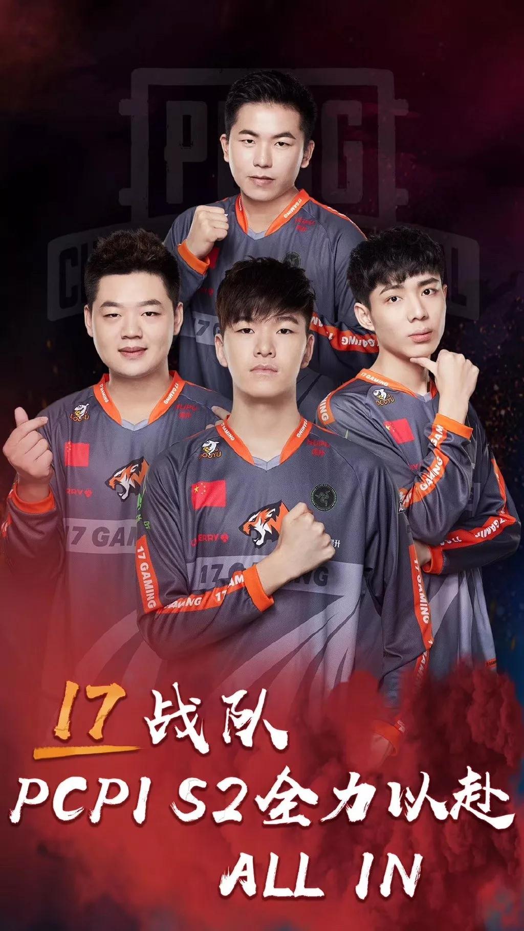 绝地求生骄傲的少年17战队以中国大陆冠军的名义重新出发