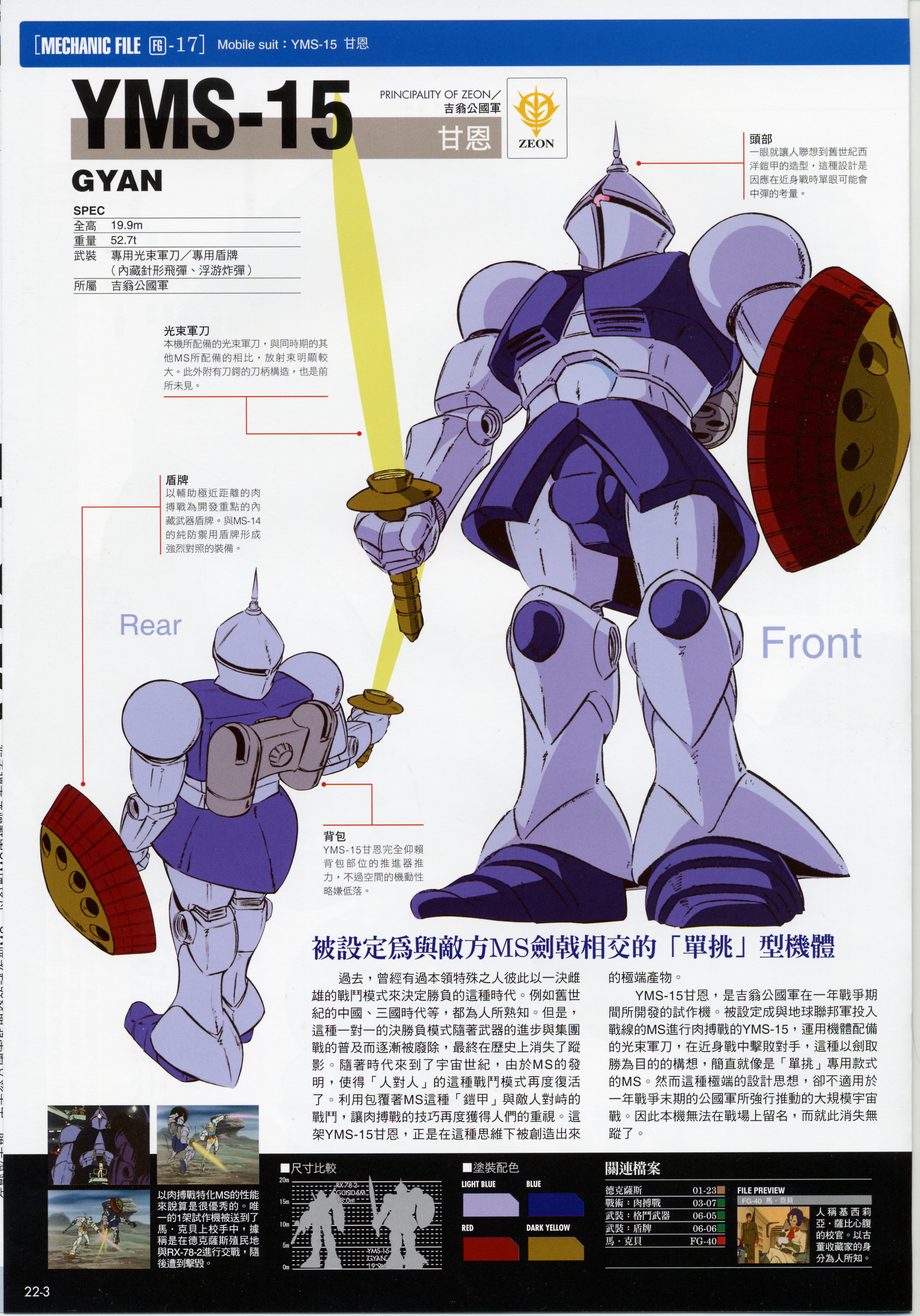 高达战记超百科 the official gundam fact file gff022 北宋之壶