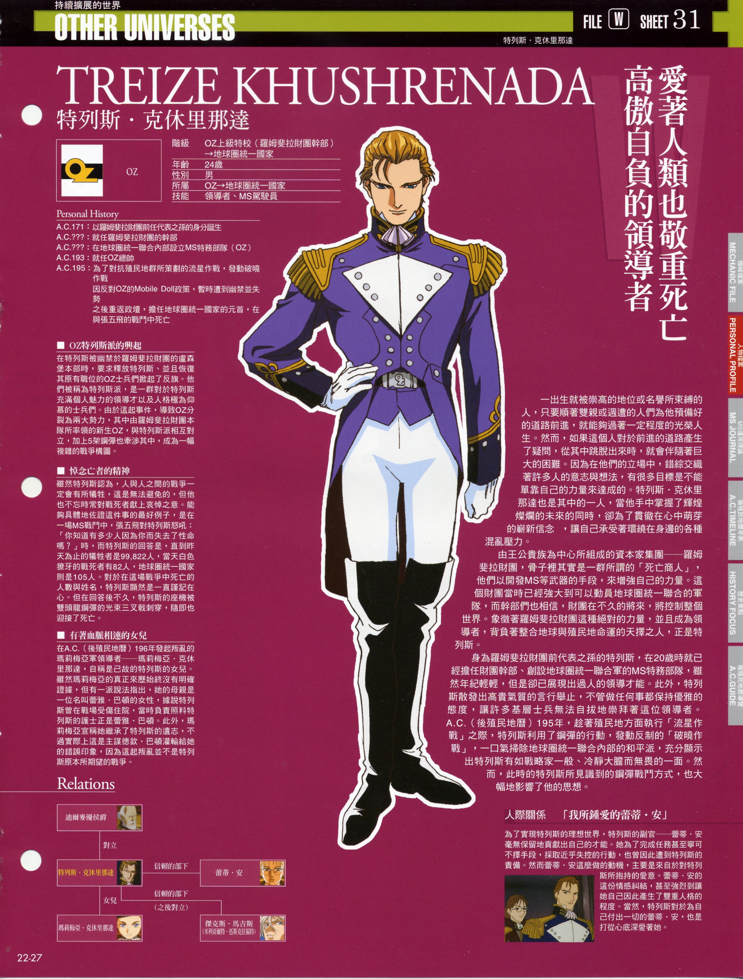 高达战记超百科 the official gundam fact file gff022 北宋之壶