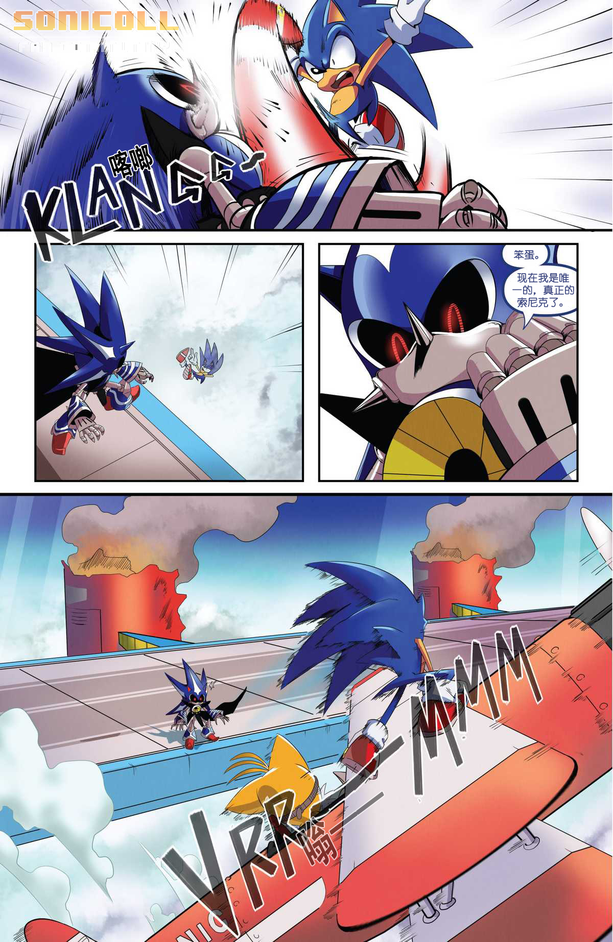 漫画idw刺猬索尼克官方漫画7卷卷汉化组