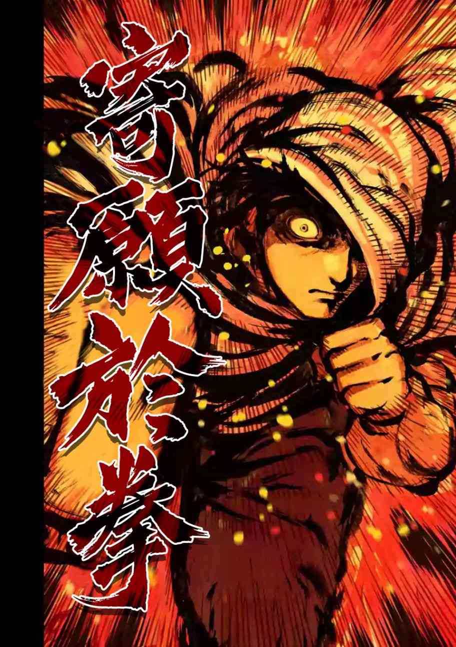 【漫画】拳愿米迦勒 #01