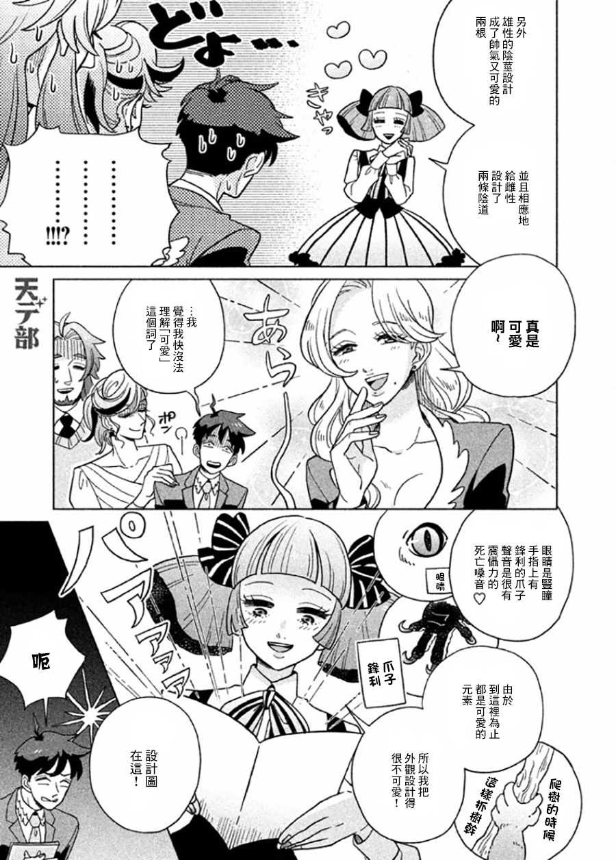 【漫画】天地创造设计部 #03 - acfun弹幕视频网 - 认真你就输啦 (?