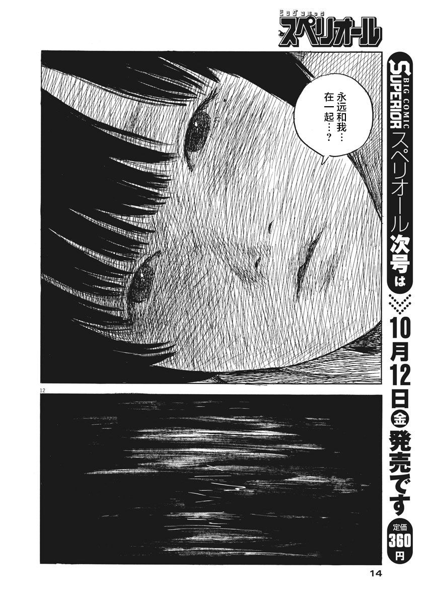 漫画血之辙36