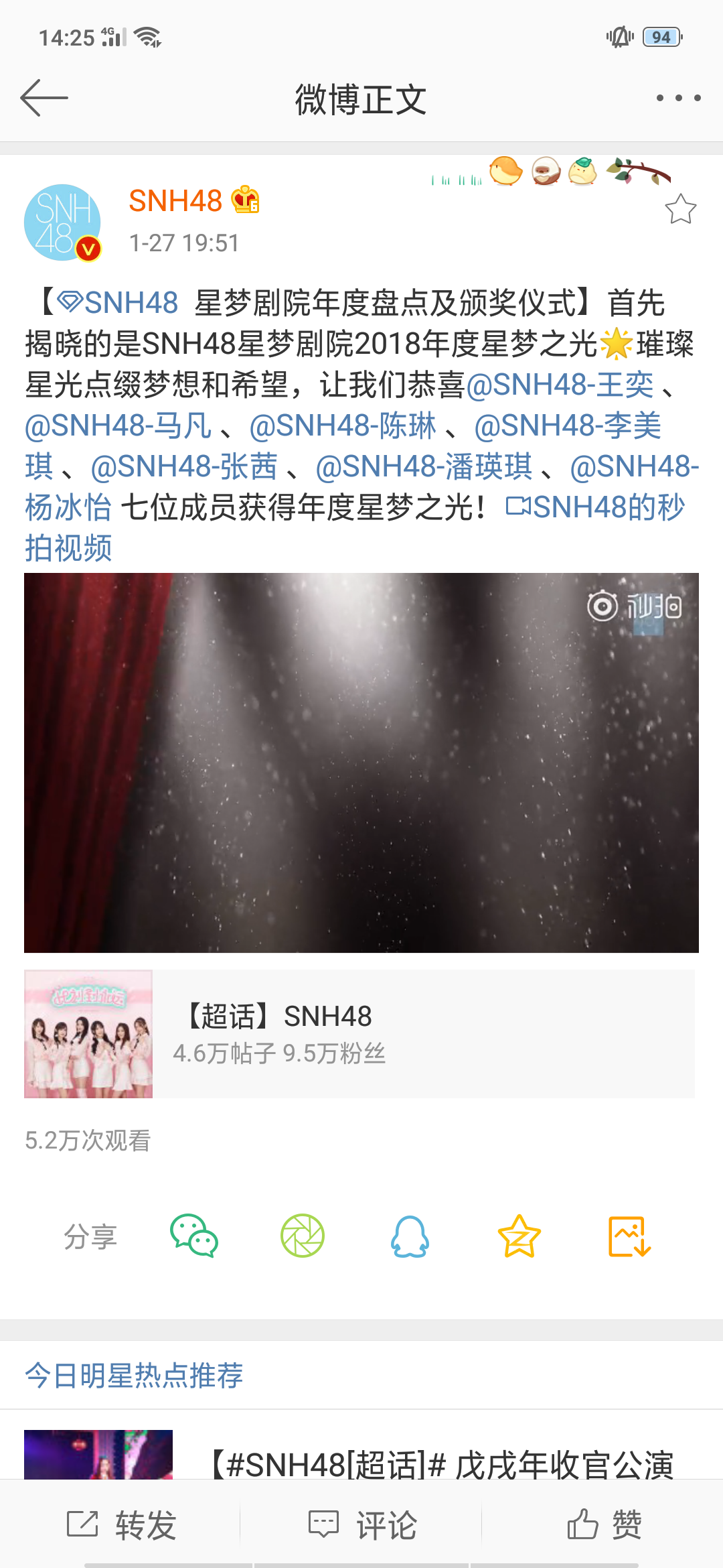 snh48王奕 马凡 陈琳 李美琪 张茜 潘瑛琪 杨冰怡获得年度星梦之光