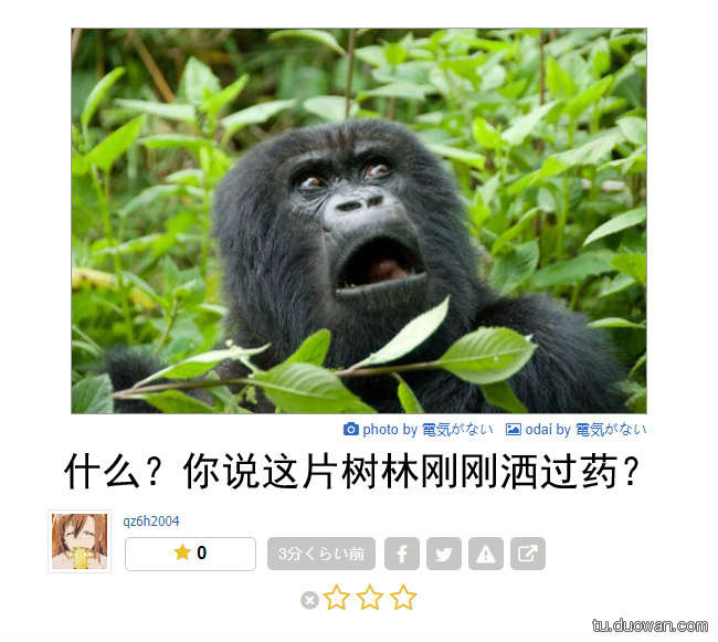 日式冷笑话第86弹双手垂直举高