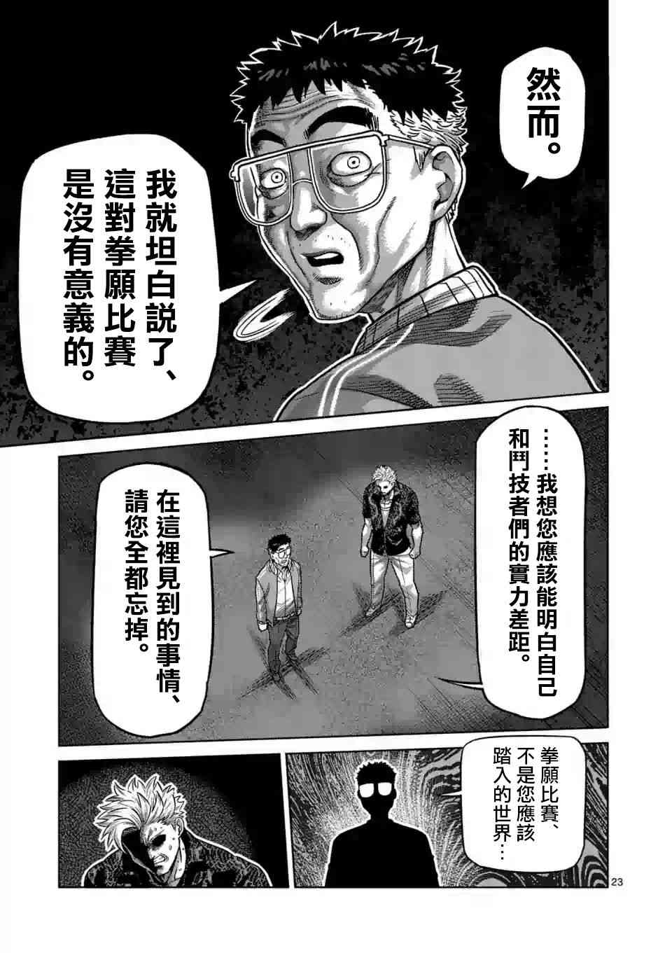 漫画拳愿奥米迦01