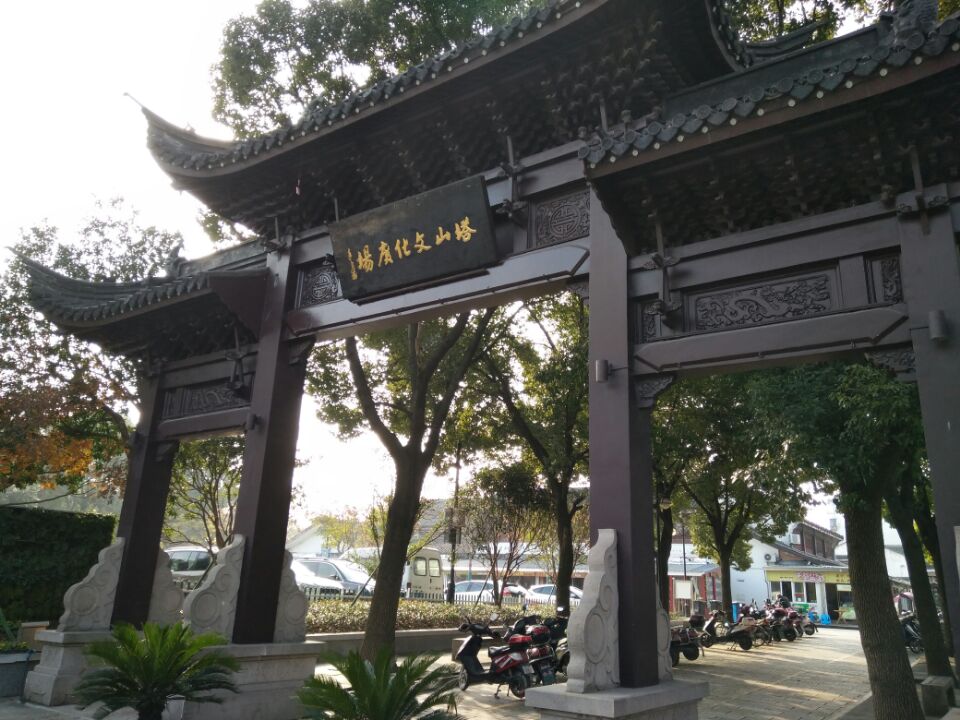 余杭塔山公园图片