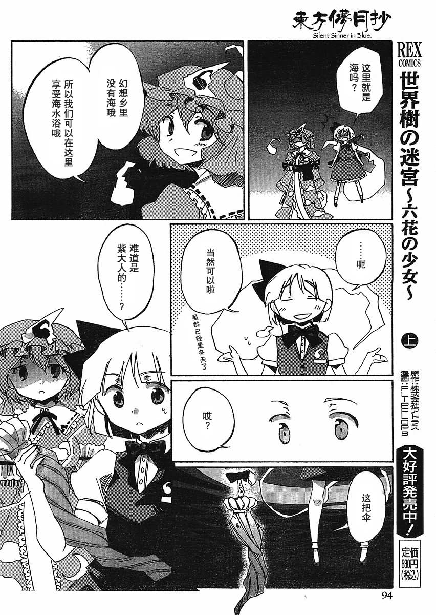 漫画东方东方儚月抄1517