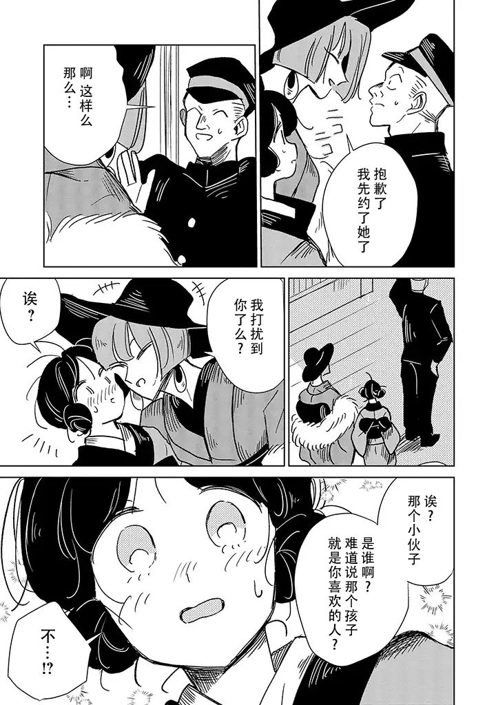 漫画女作家与雪10
