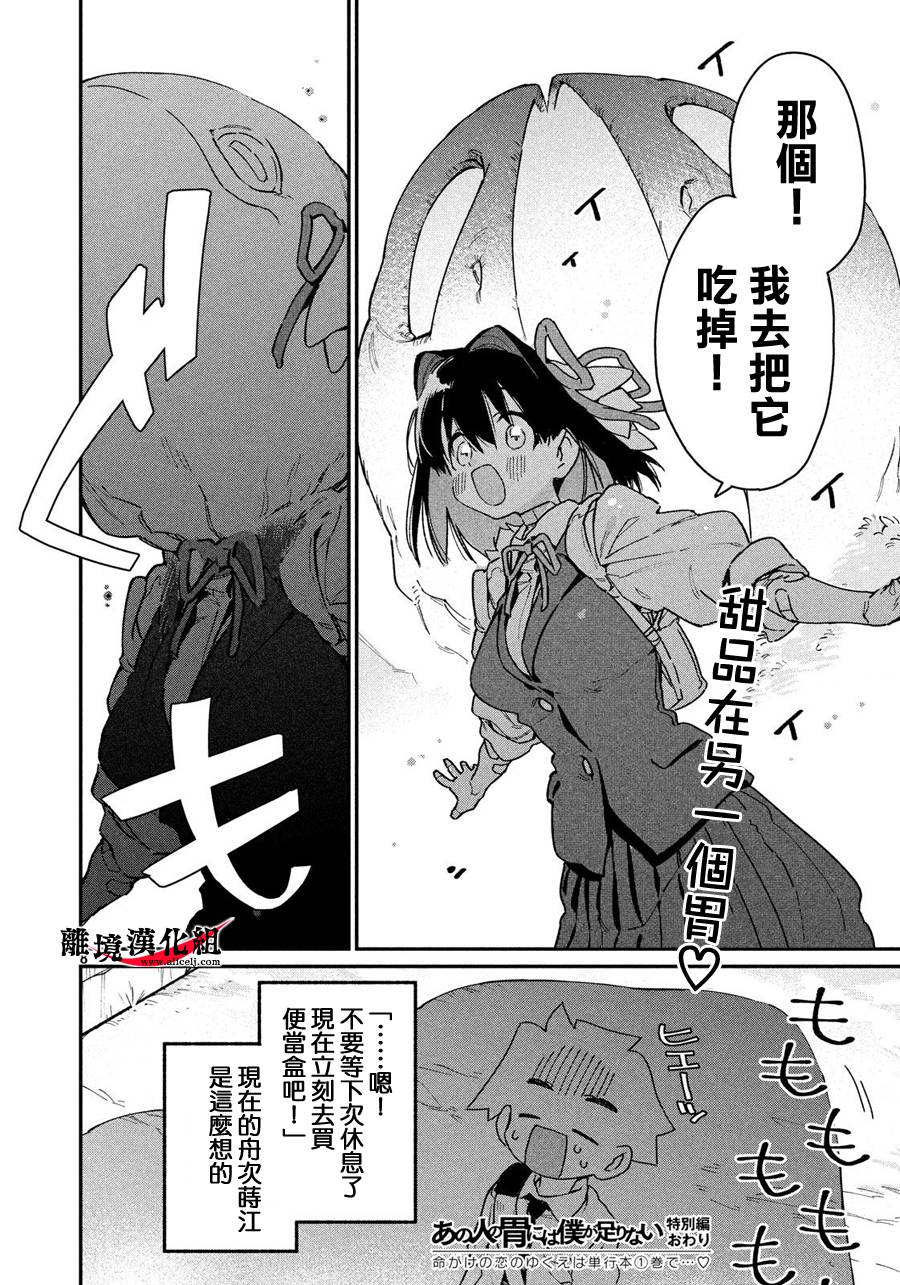 【漫画】我无法满足那个人的胃 11