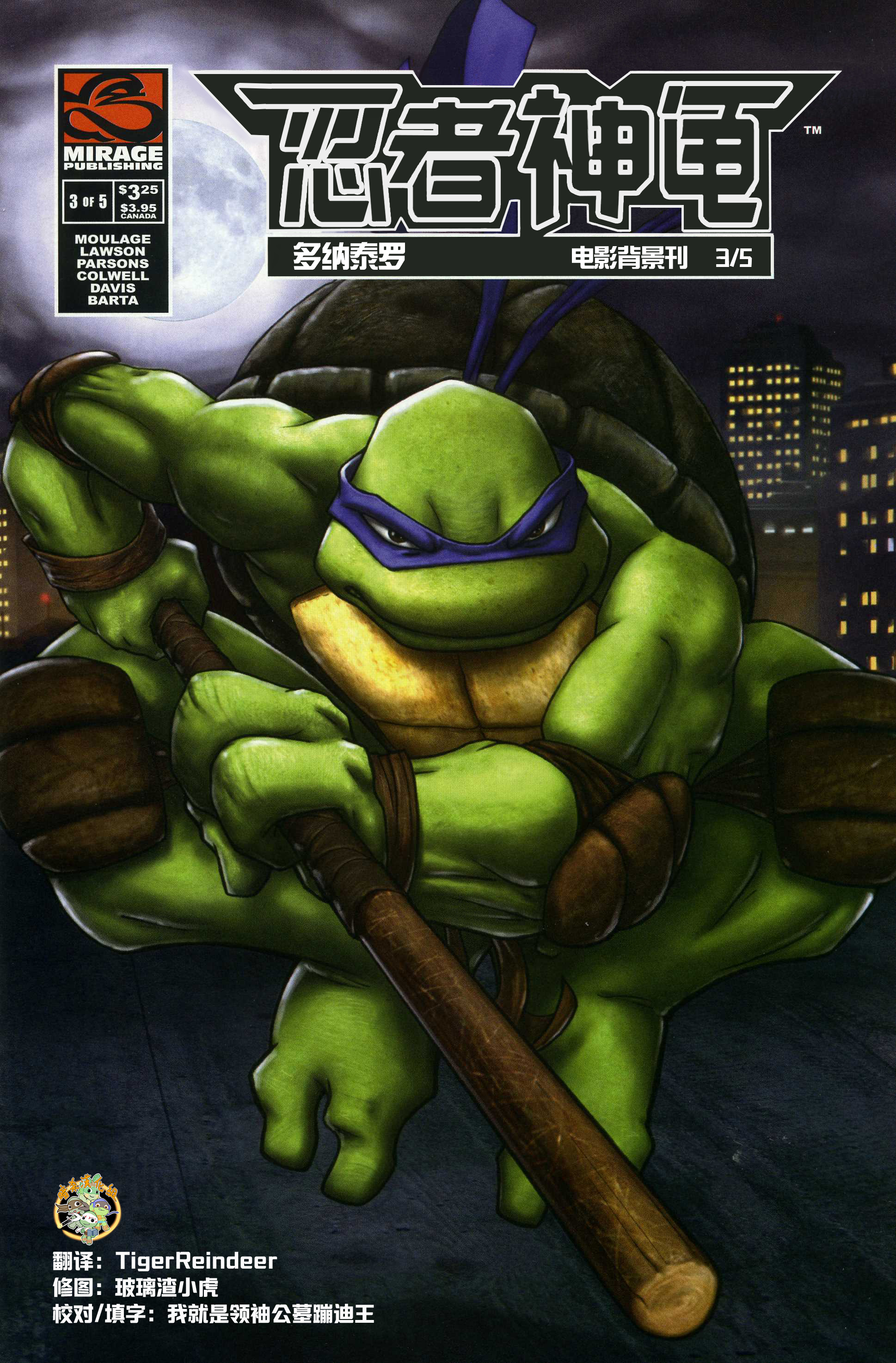 忍者神龟2007图片