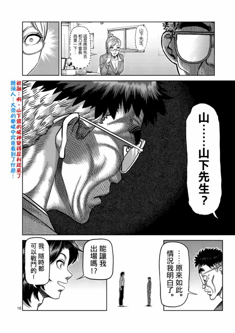 【漫画】拳愿奥米迦#03#04