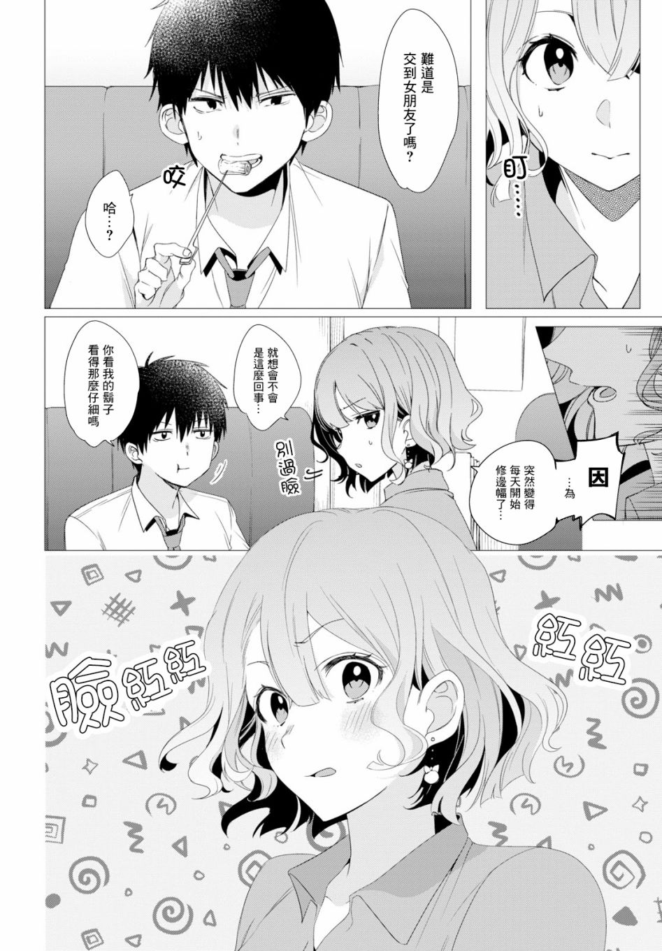 漫画剃须然后捡到女高中生第3话