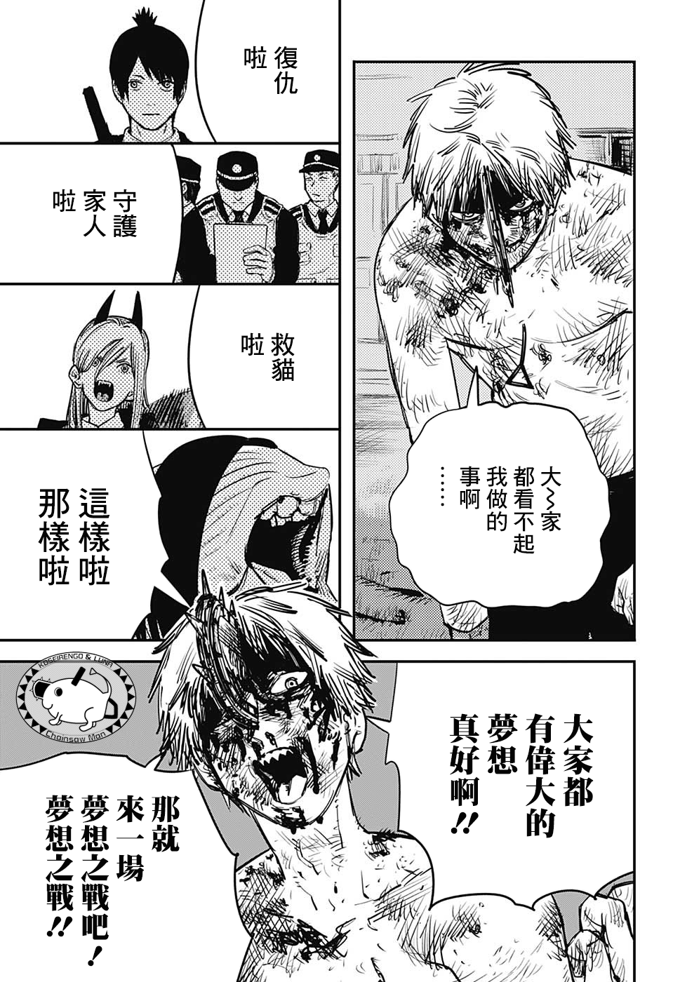 【漫画】电锯人 