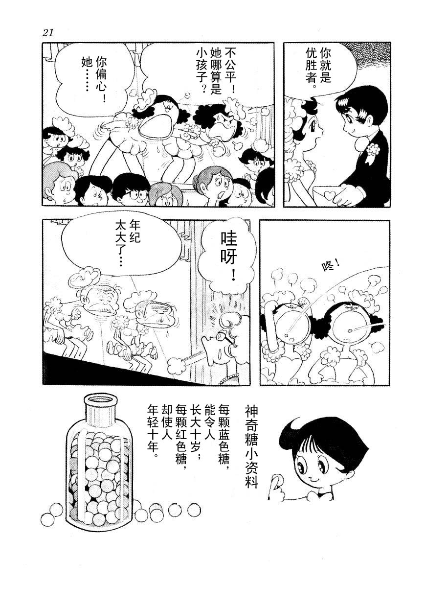 漫画神奇糖少女漫画日手冢治虫绘
