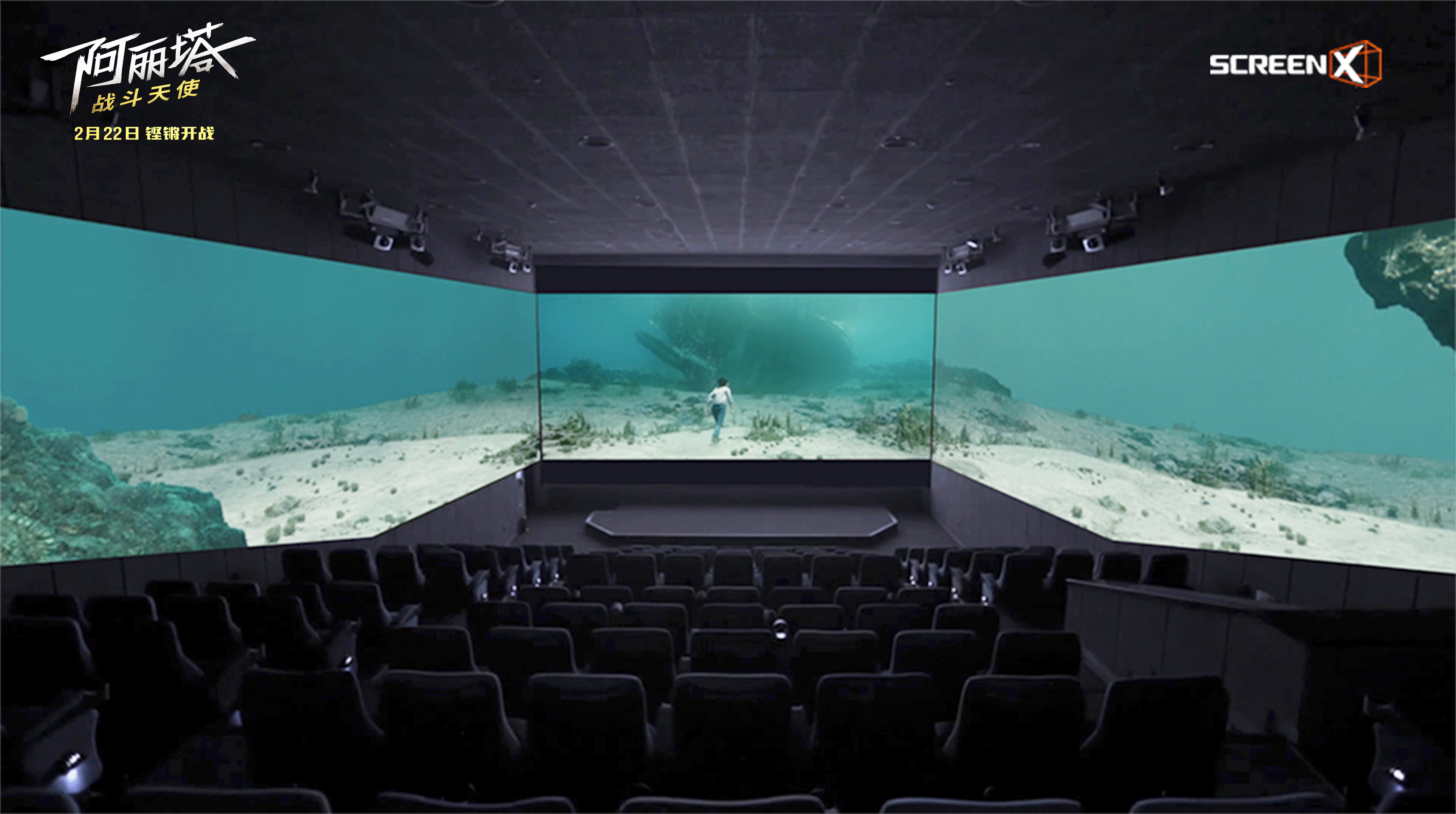 全球第二百家screenx影厅开业 《阿丽塔》携多部大片给你三面特效体验