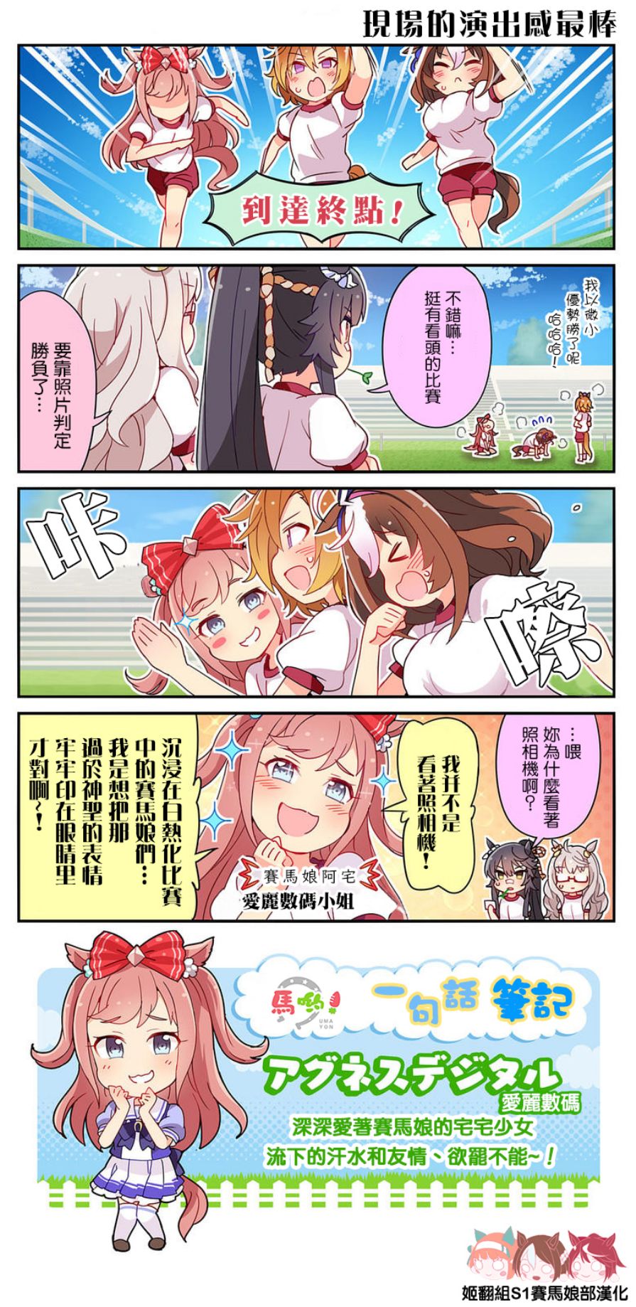 【漫画】赛马娘四格 第22-26话