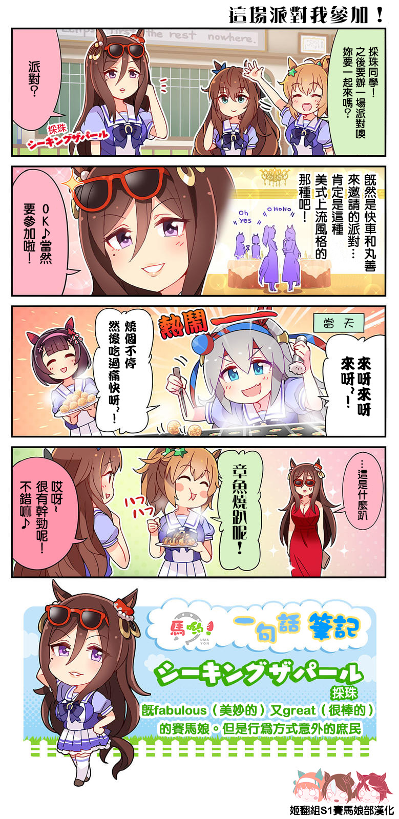 漫画赛马娘四格第2226话