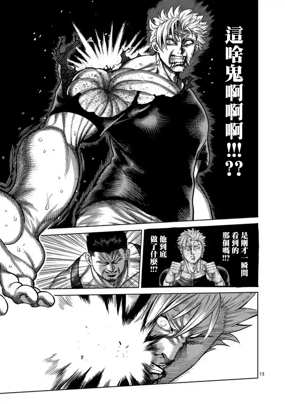 【漫画】拳愿奥米迦 #05