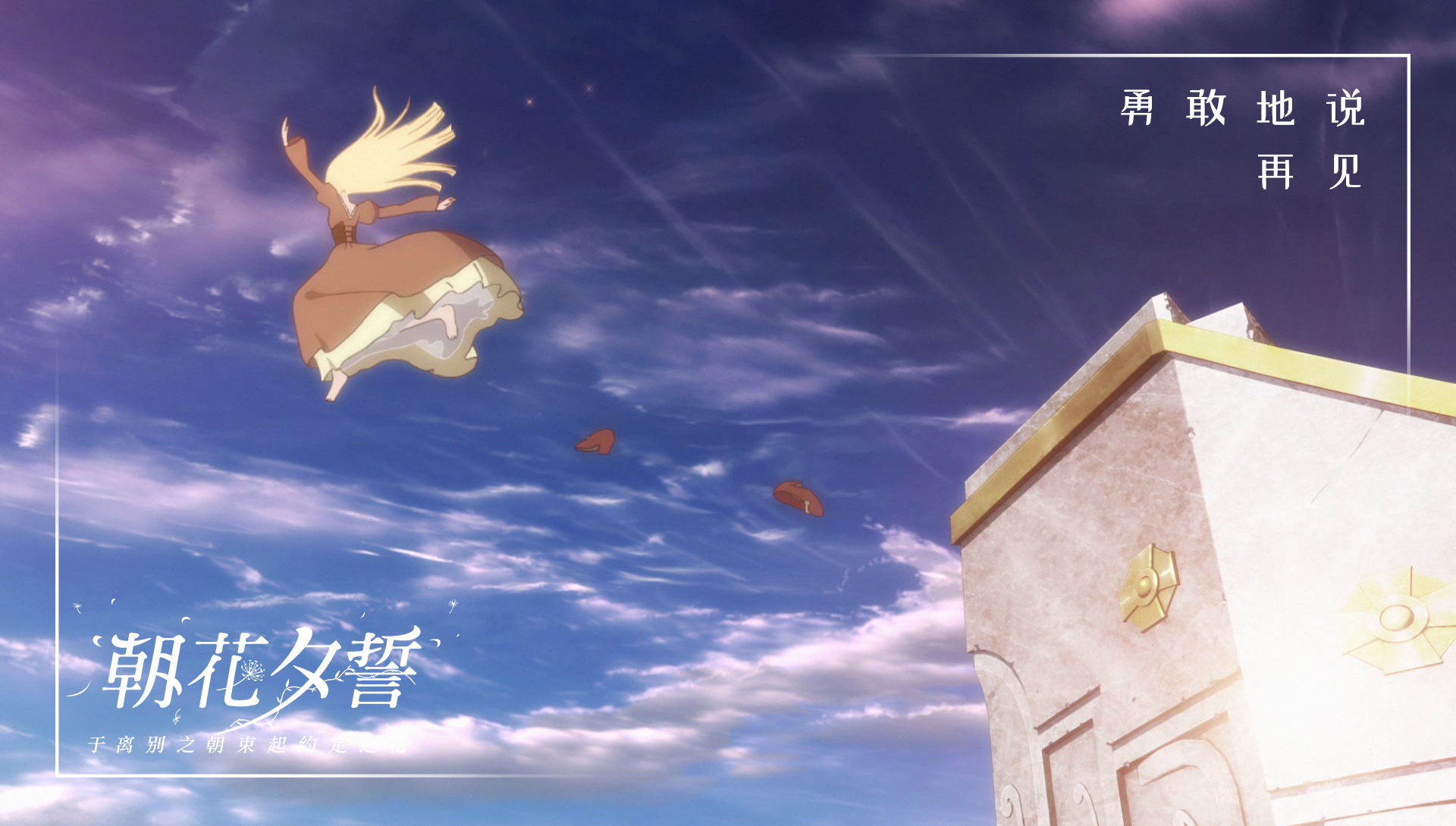 细说《朝花夕誓》:"贪心"是最大败笔,一部并不完美的"佳作"