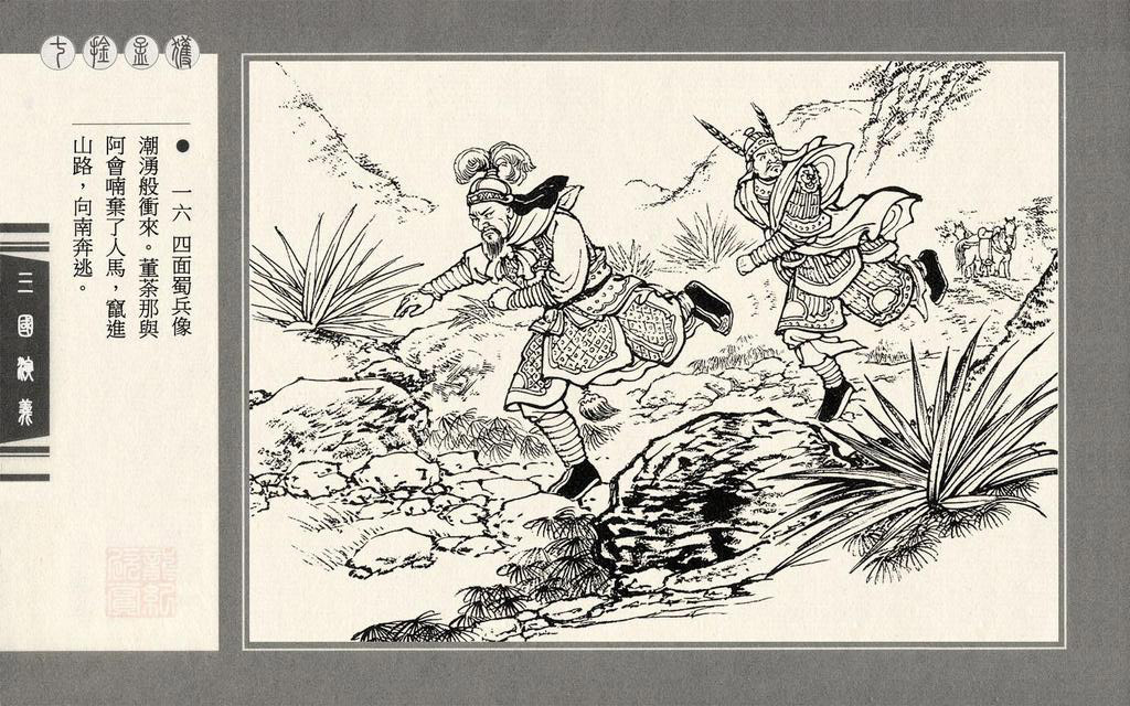 连环画上美三国演义第四十八册七擒孟获