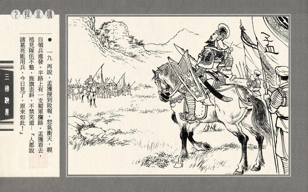七擒孟获连环画,七擒获儿童画,七擒获简笔画(第10页)_大山谷图库