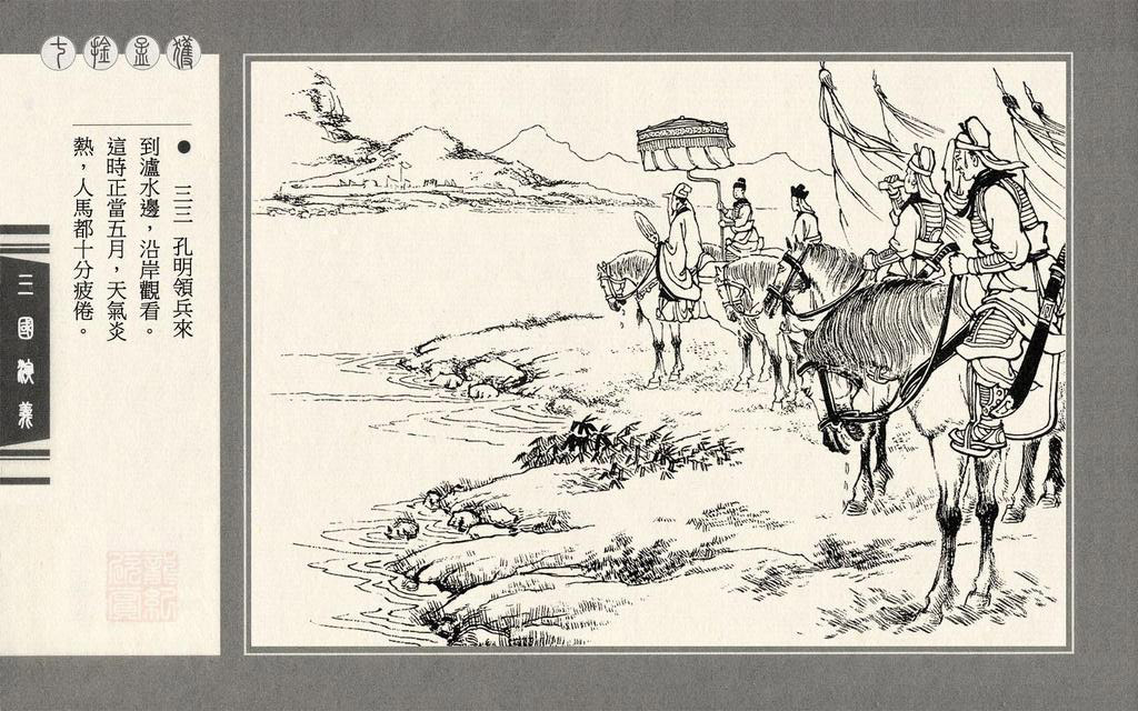 七擒孟获连环画,七擒获儿童画,七擒获简笔画(第10页)_大山谷图库