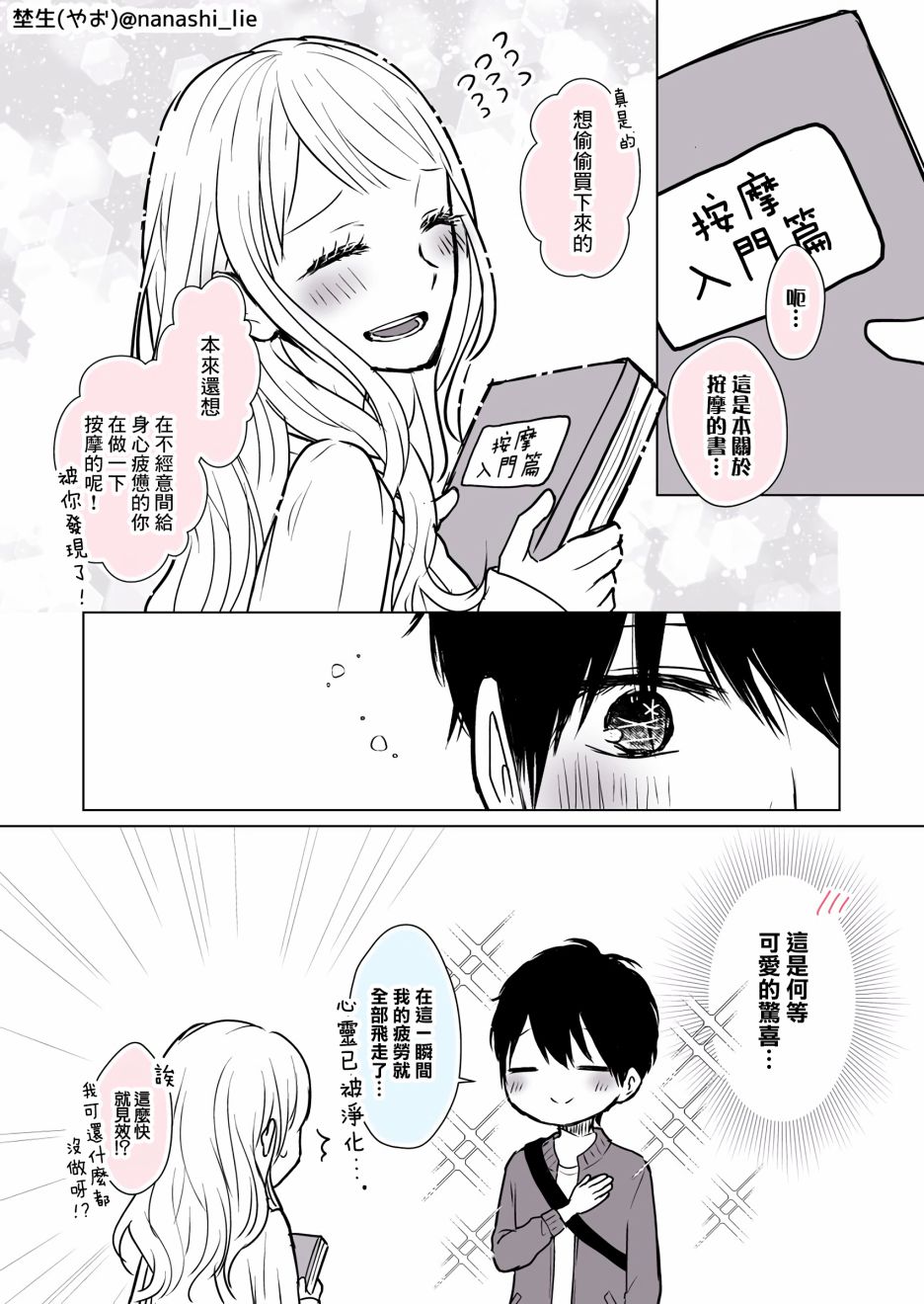 背女朋友漫画图片