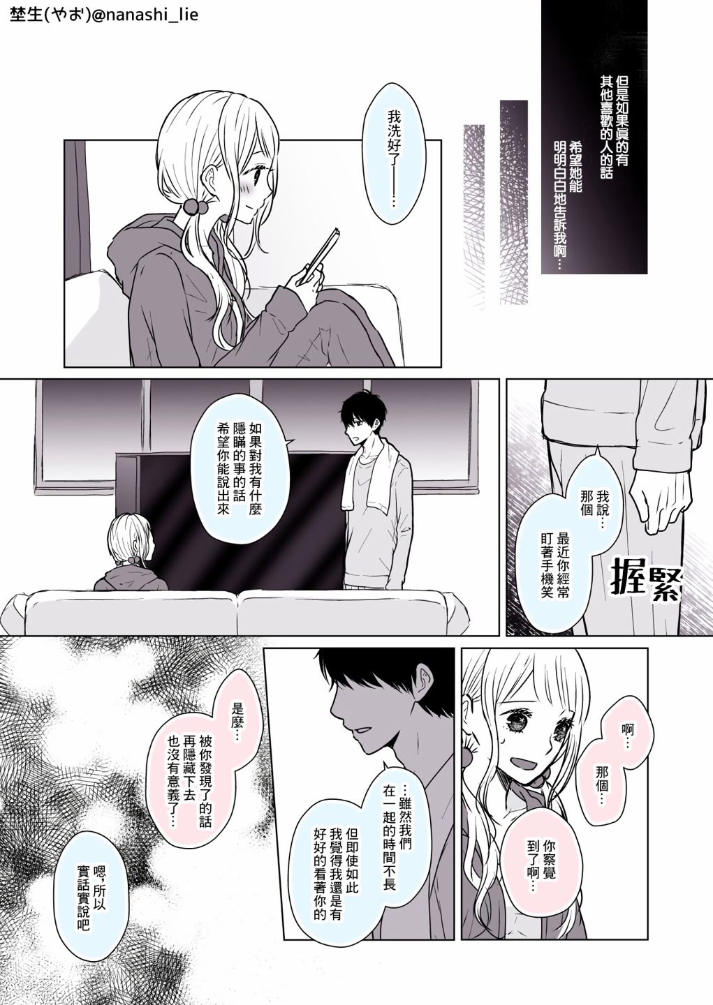 背女朋友漫画图片